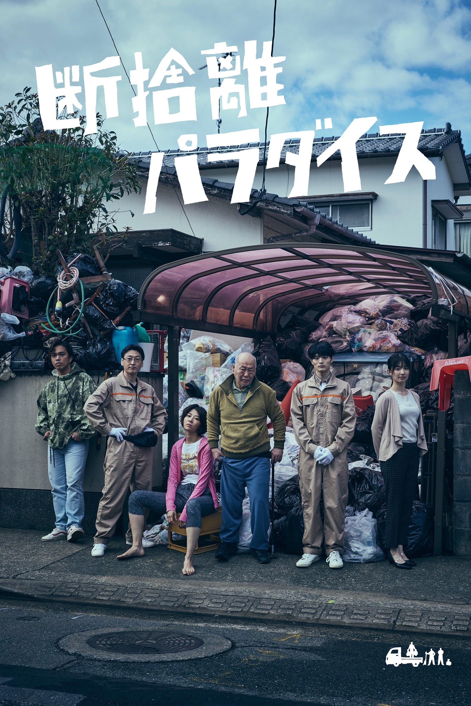 Hoarder on the Border photo