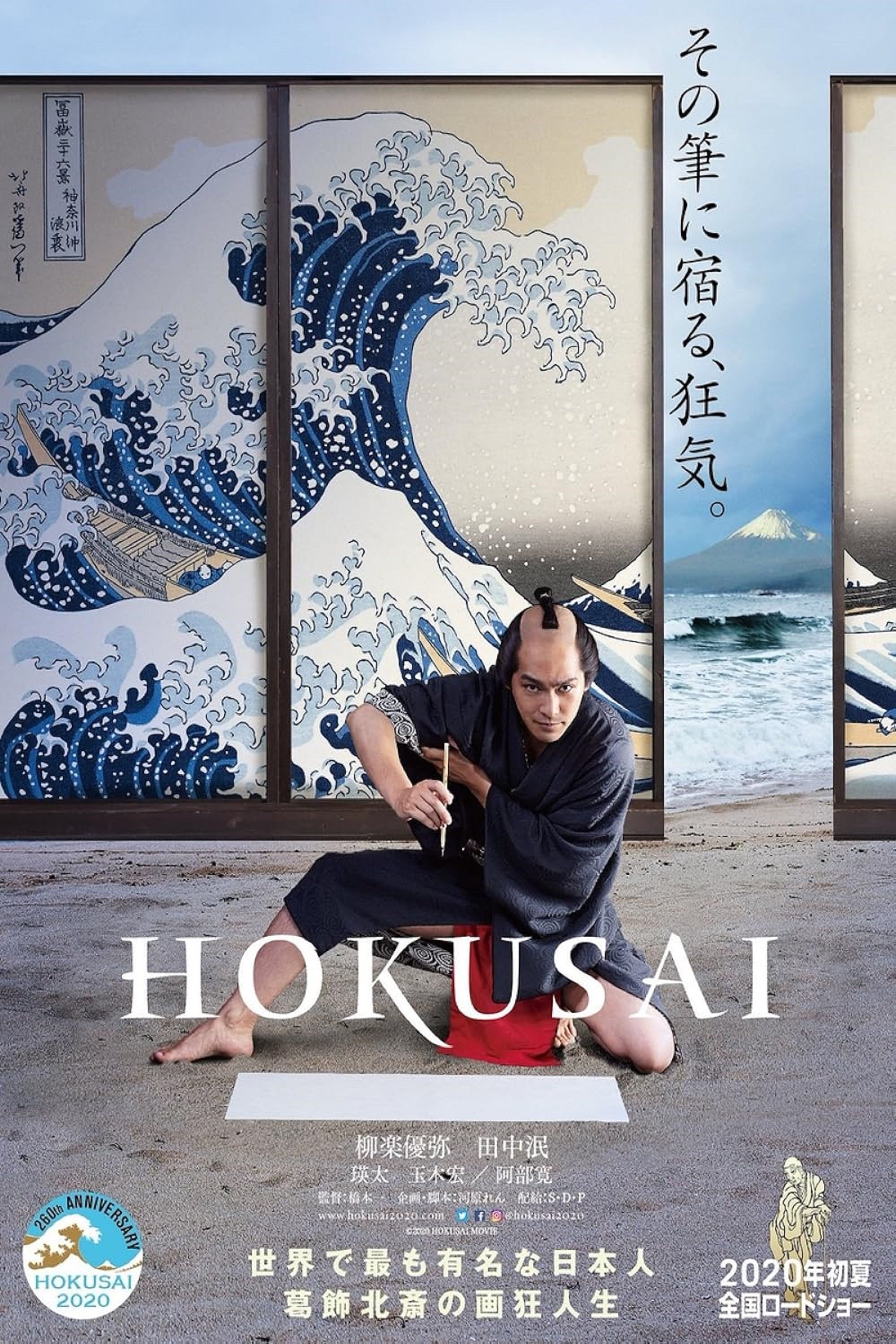 HOKUSAI photo