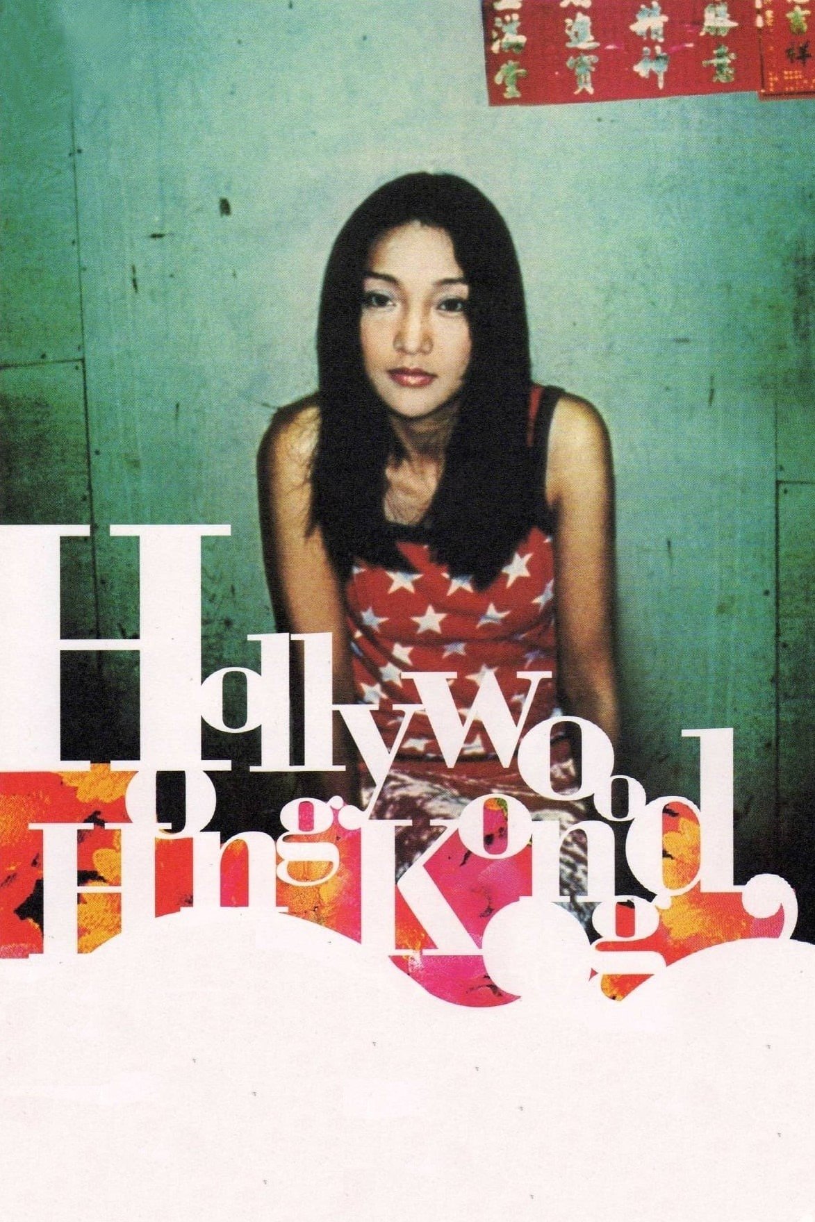 Hollywood Hong Kong photo