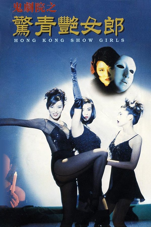 Hong Kong Showgirls photo