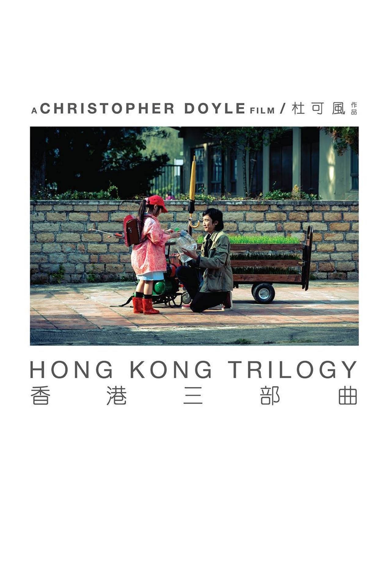 Hong Kong Trilogy: Preschooled Preoccupied Preposterous photo