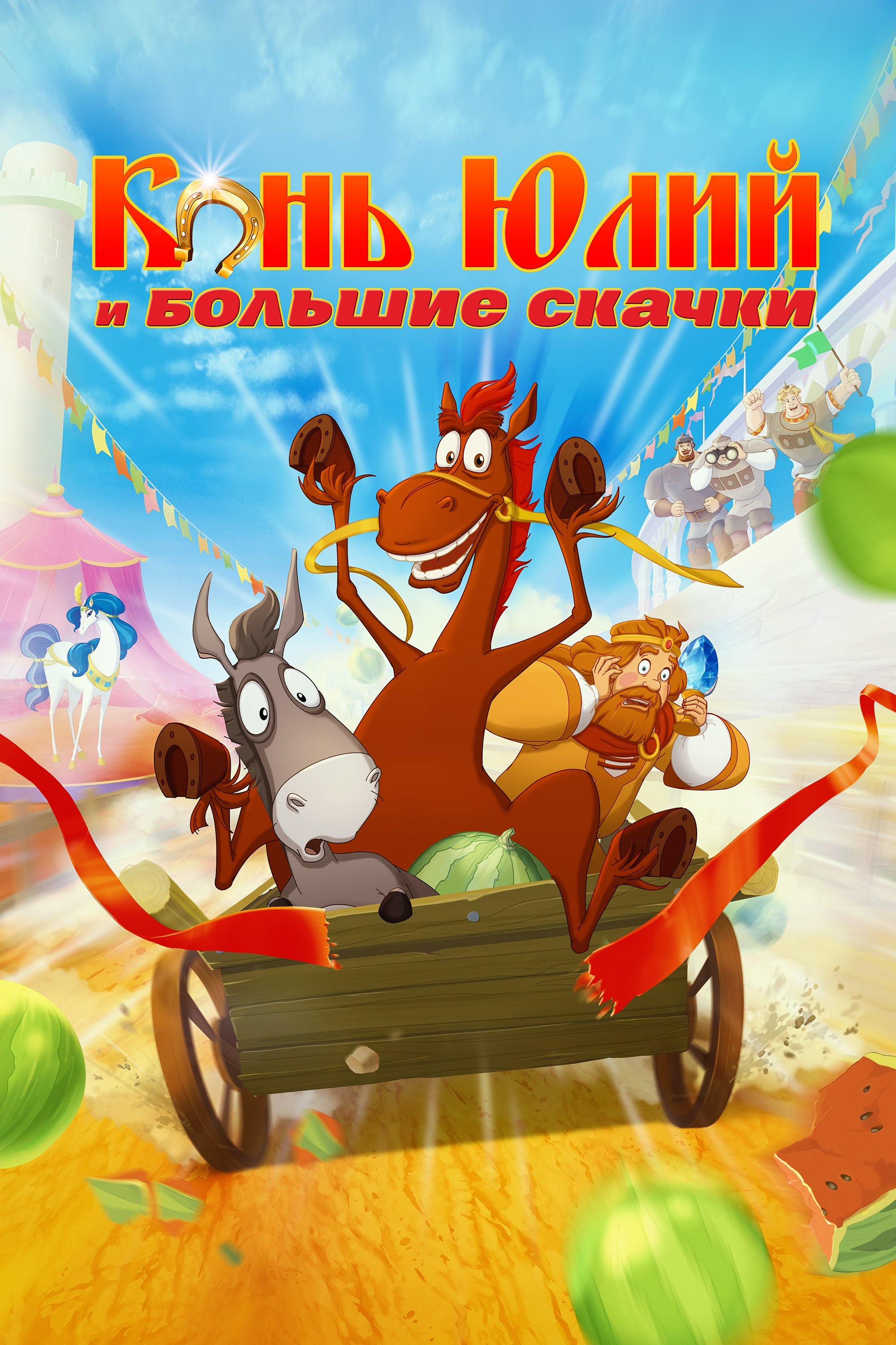 Horse Julius and Big Horse Racing photo