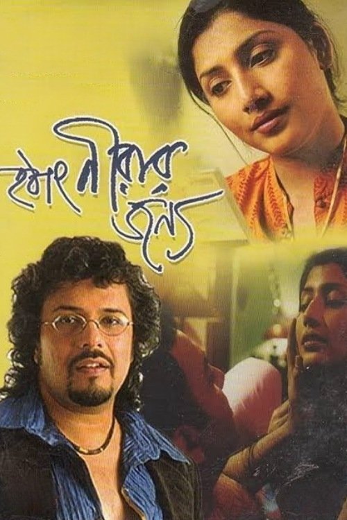 Hothat Nirar Jonyo photo