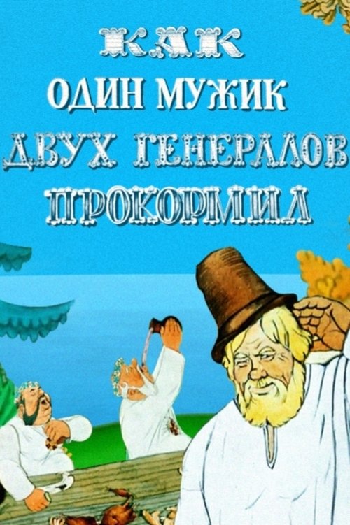 How One Peasant Fed Two Generals photo