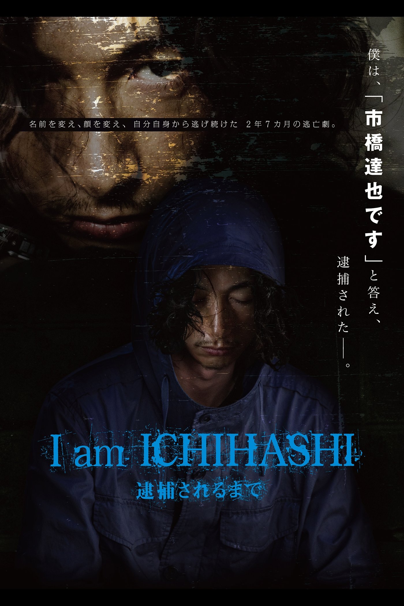 I am Ichihashi: Journal of a Murderer photo