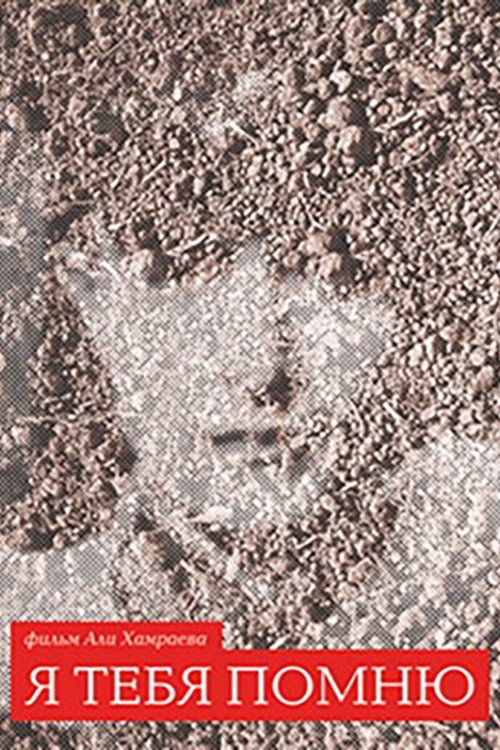 I Remember You photo