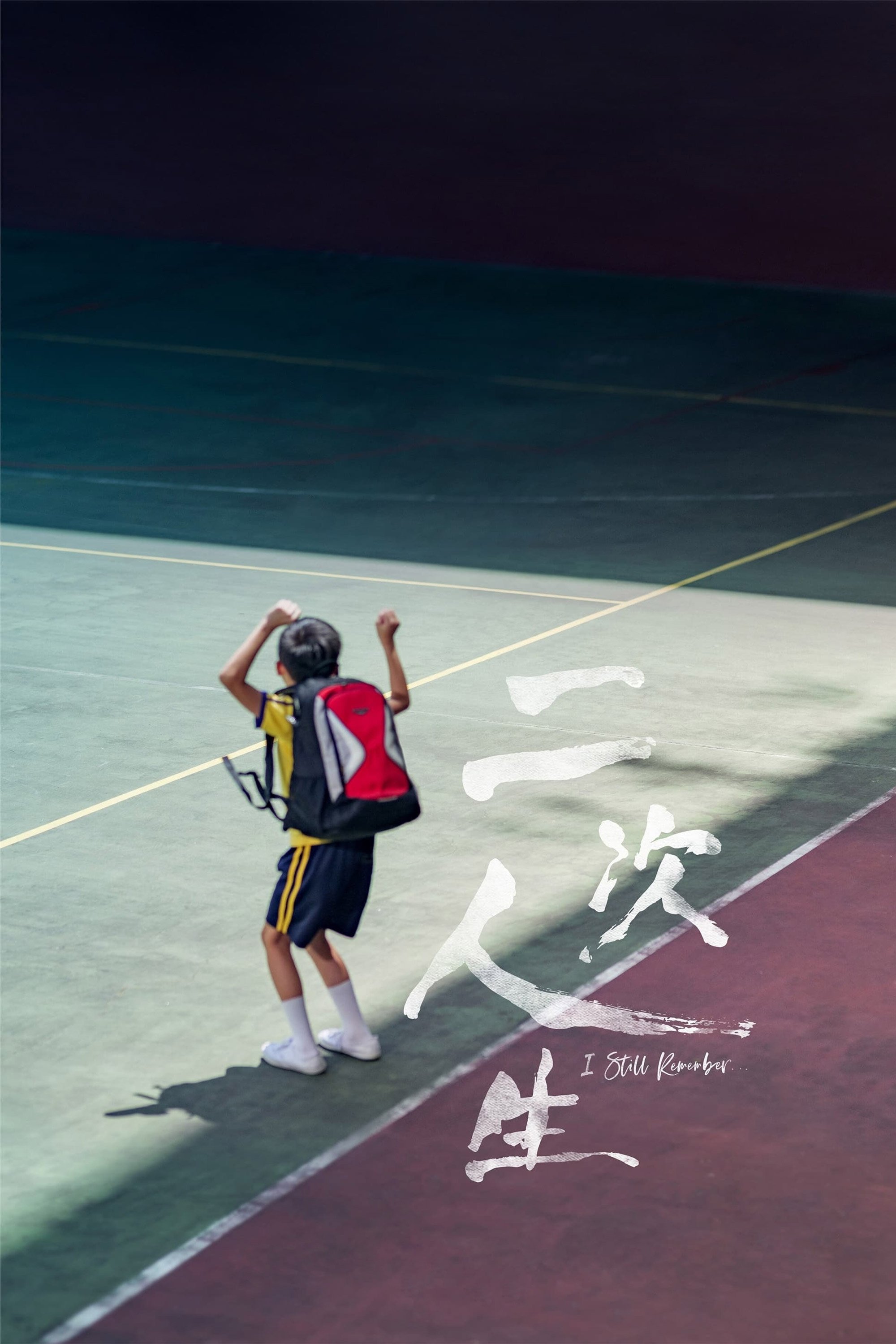 I Still Remember photo