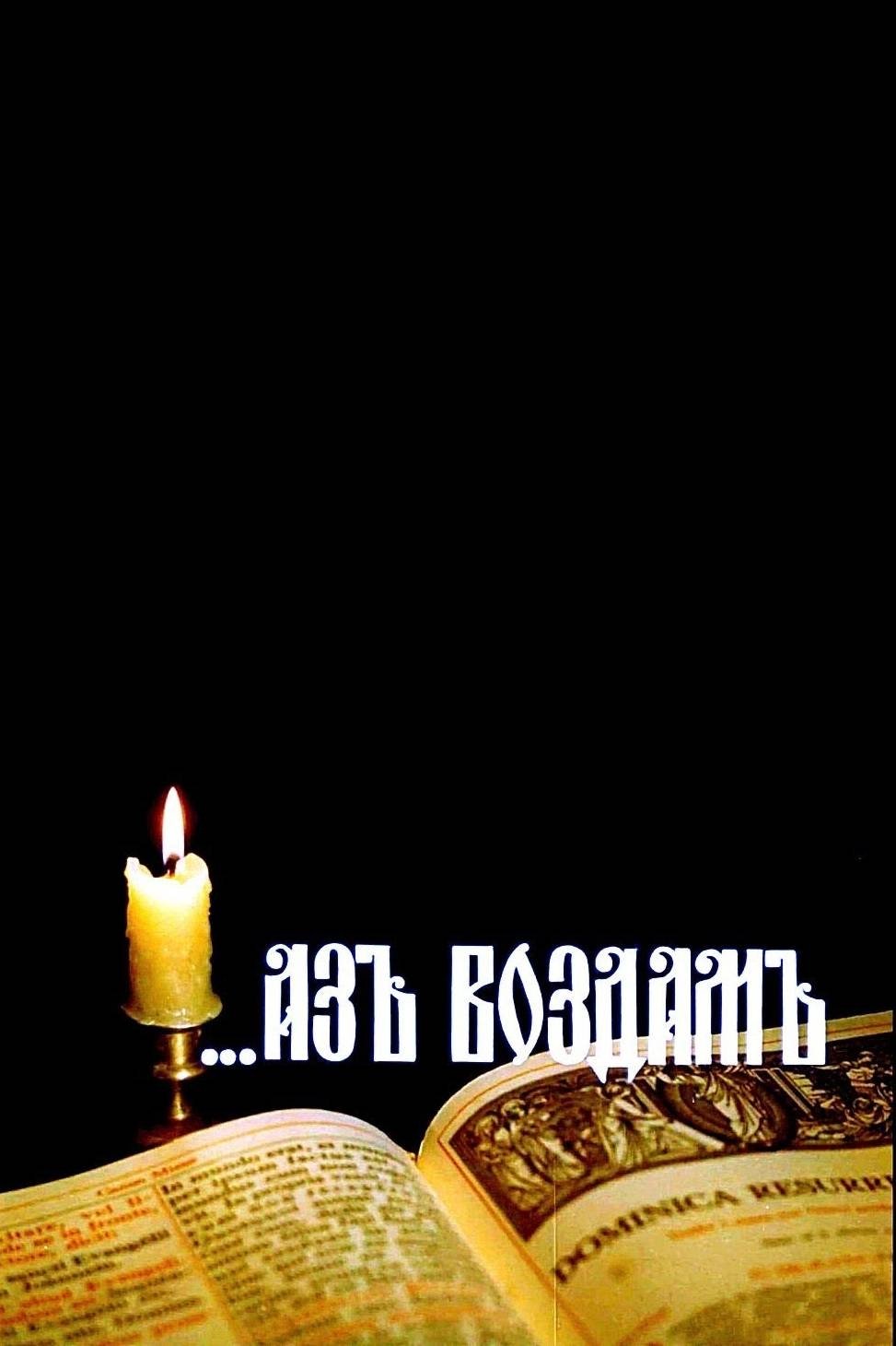 ...I Will Repay photo