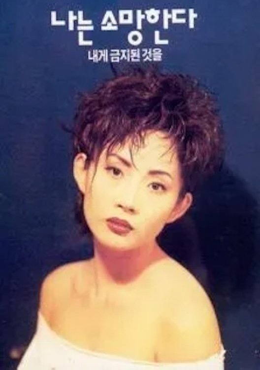 I Wish for What Is Forbidden to Me photo