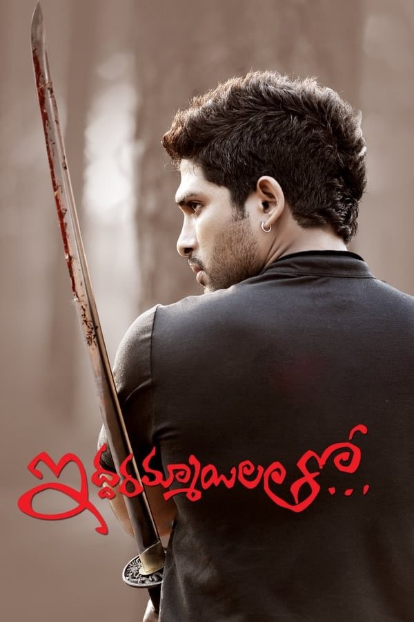 Iddarammayilatho photo