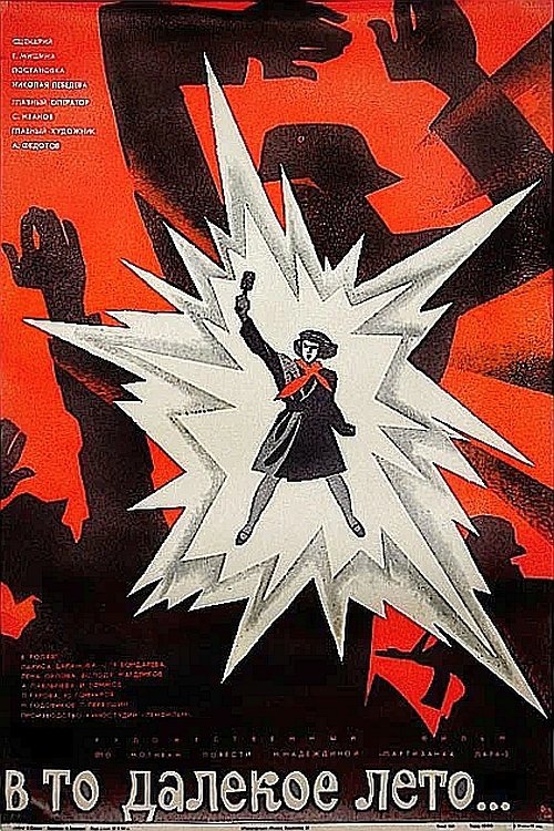 In That Distant Summer photo