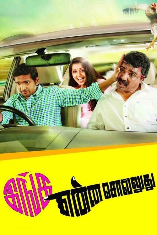 Inga Enna Solluthu photo