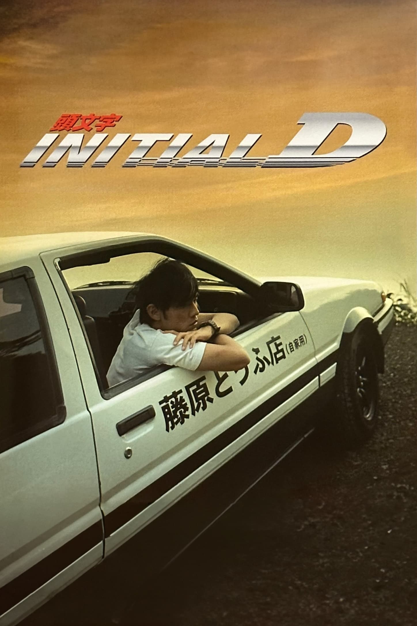 Initial D photo