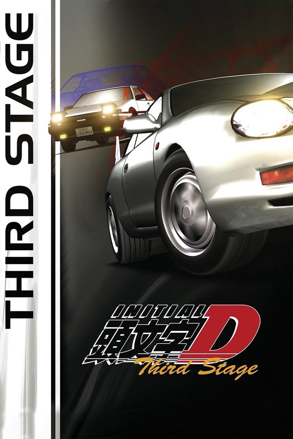 Initial D: Third Stage photo