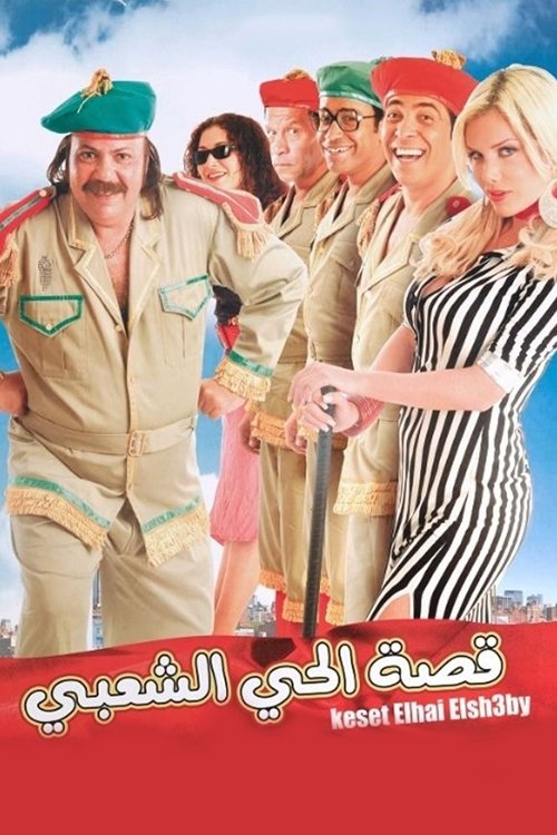 Inner City Story photo