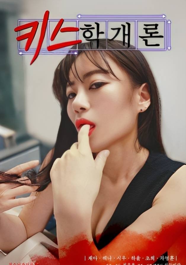 Introduction to Kissing photo