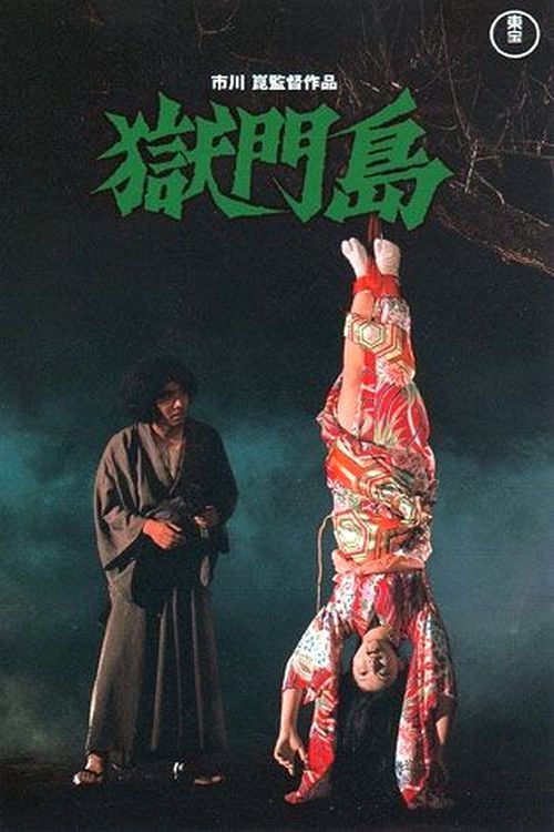 Island of Hell photo