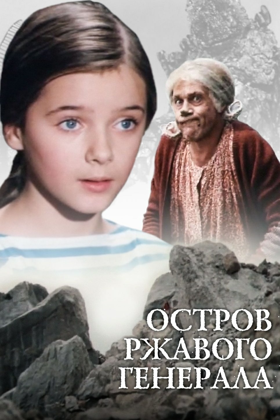 Island of Rusty General photo