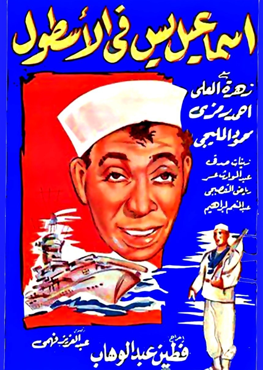 Ismail Yassine In the Navy photo