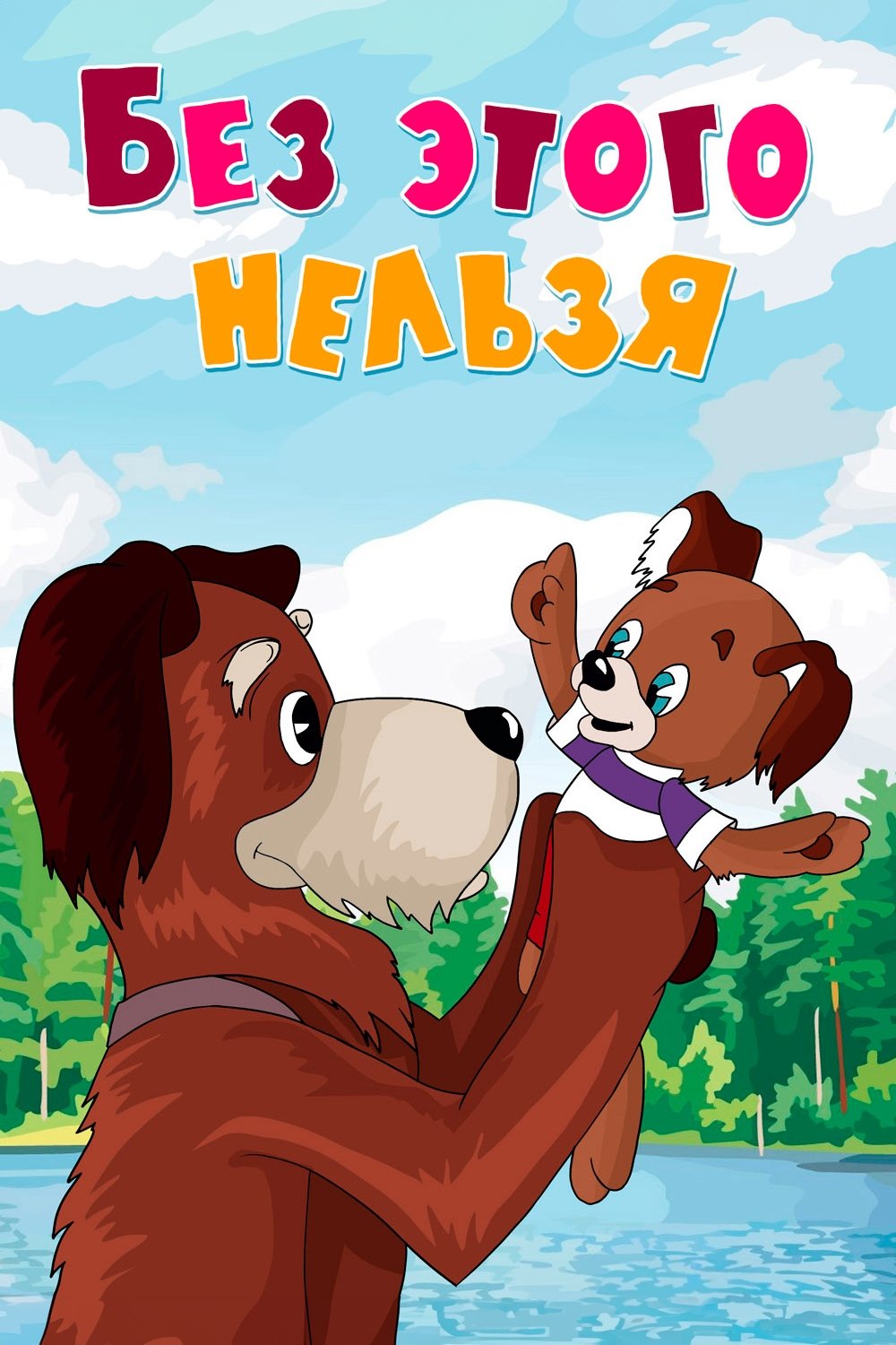 It's Impossible Without It photo