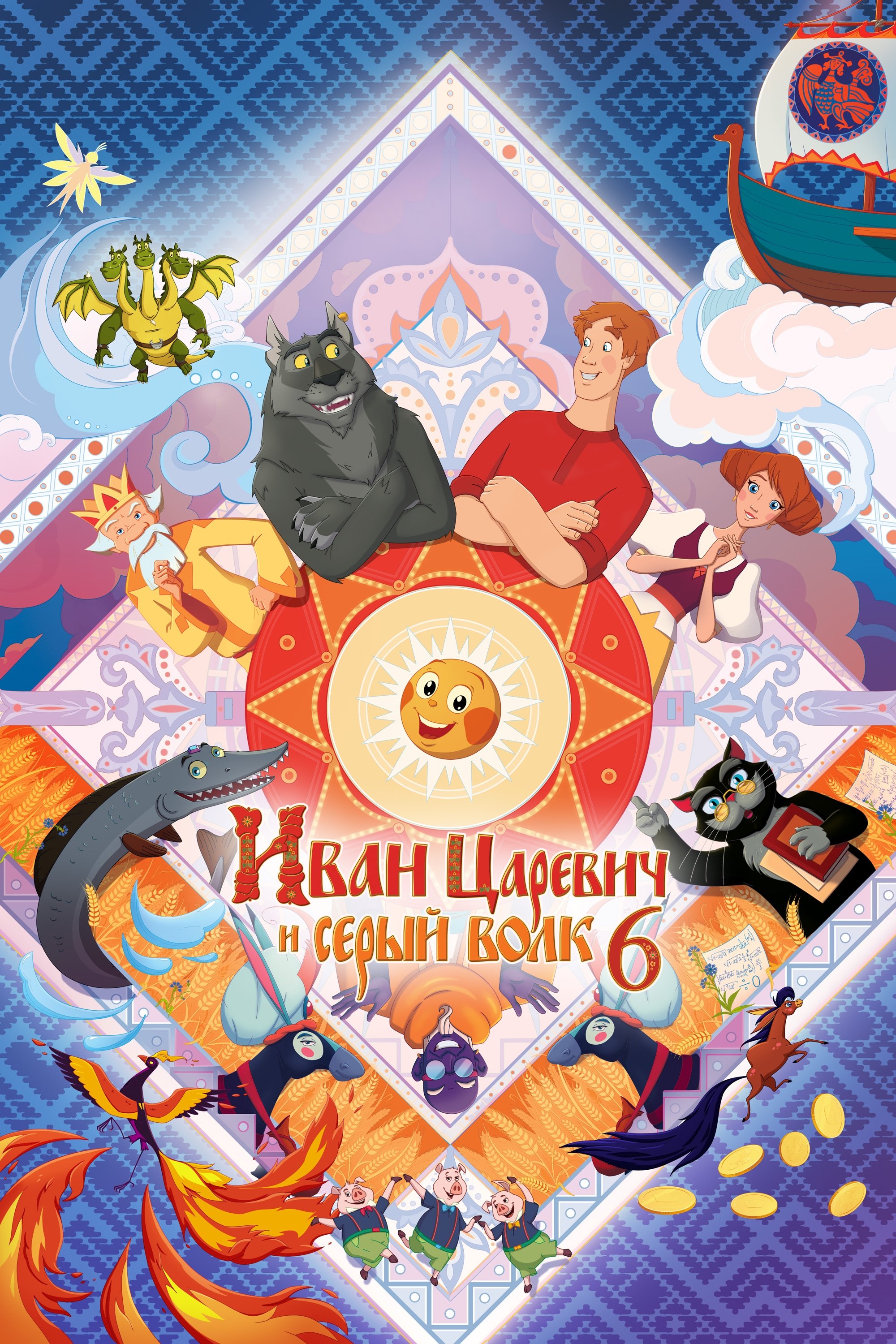 Ivan Tsarevich & the Grey Wolf 6 photo