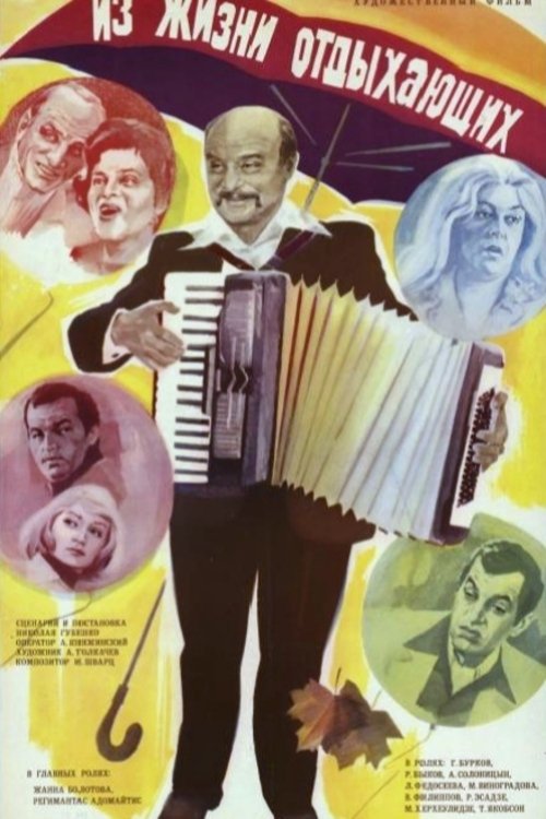 Iz zhizni otdykhayushchikh photo