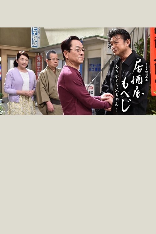 Izakaya Moheji photo