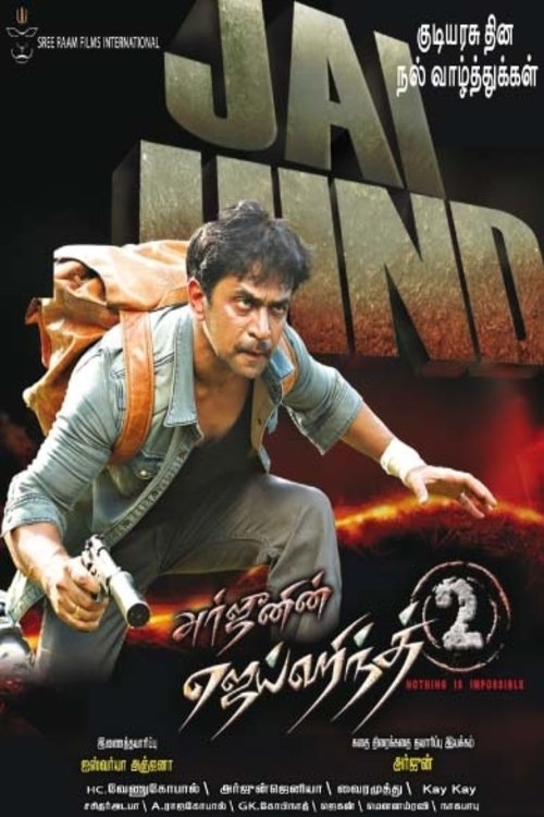 Jai Hind 2 photo