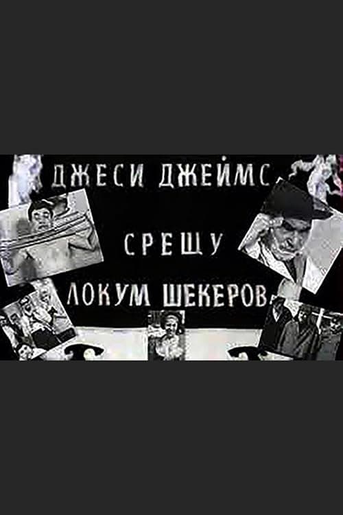 Jesse James vs. Lokum Shekerov photo