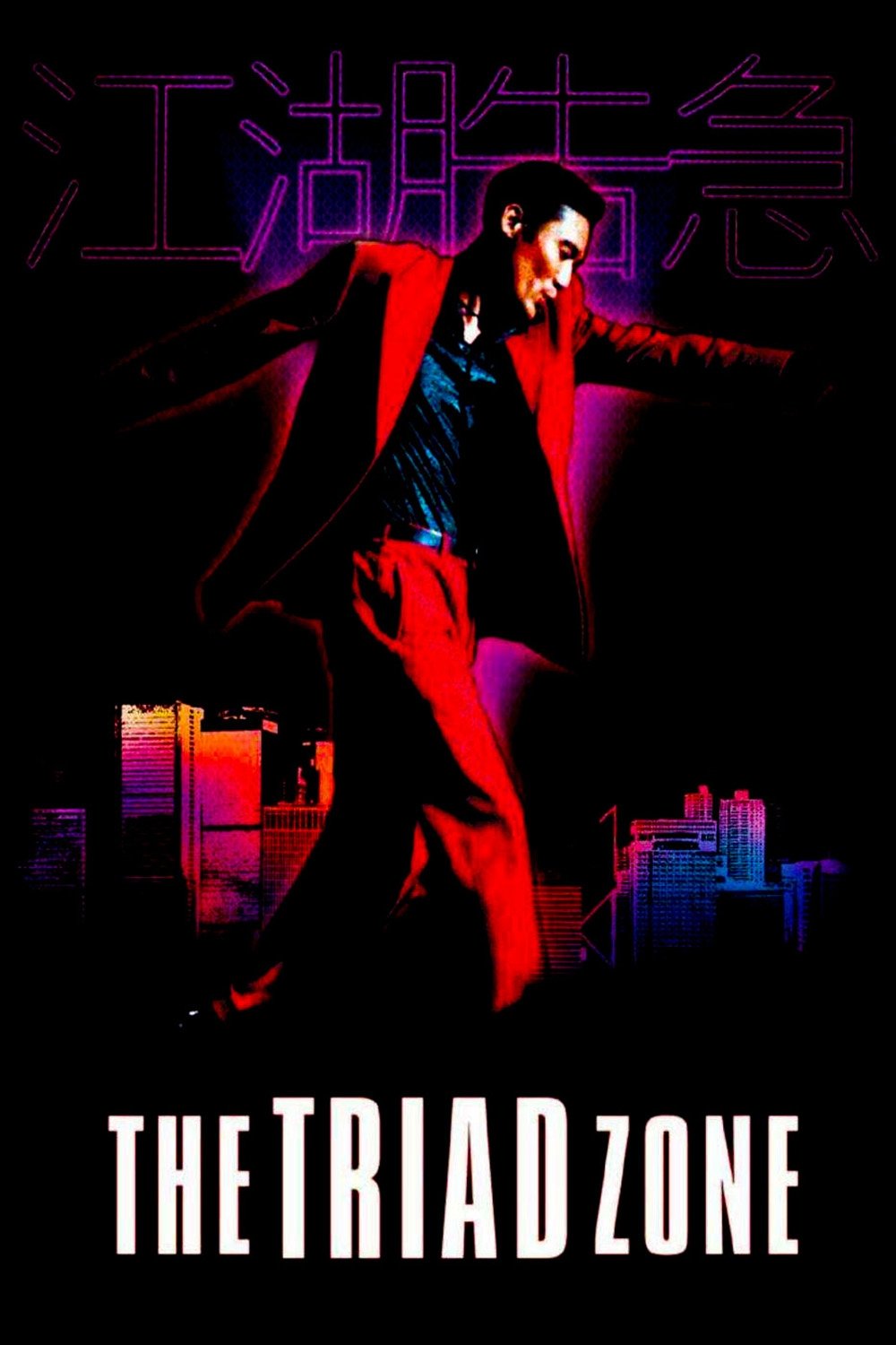 Jiang Hu: The Triad Zone photo