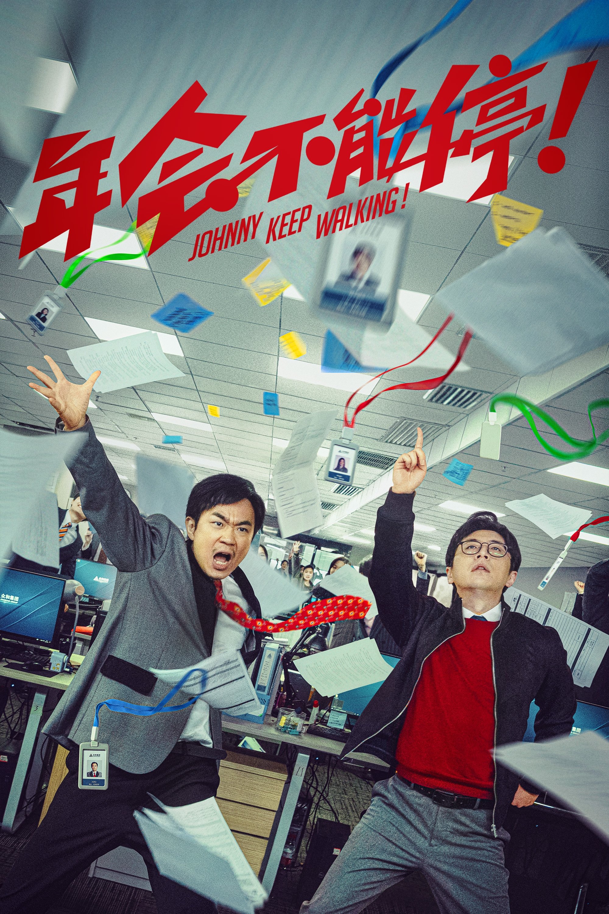 Johnny Keep Walking! photo