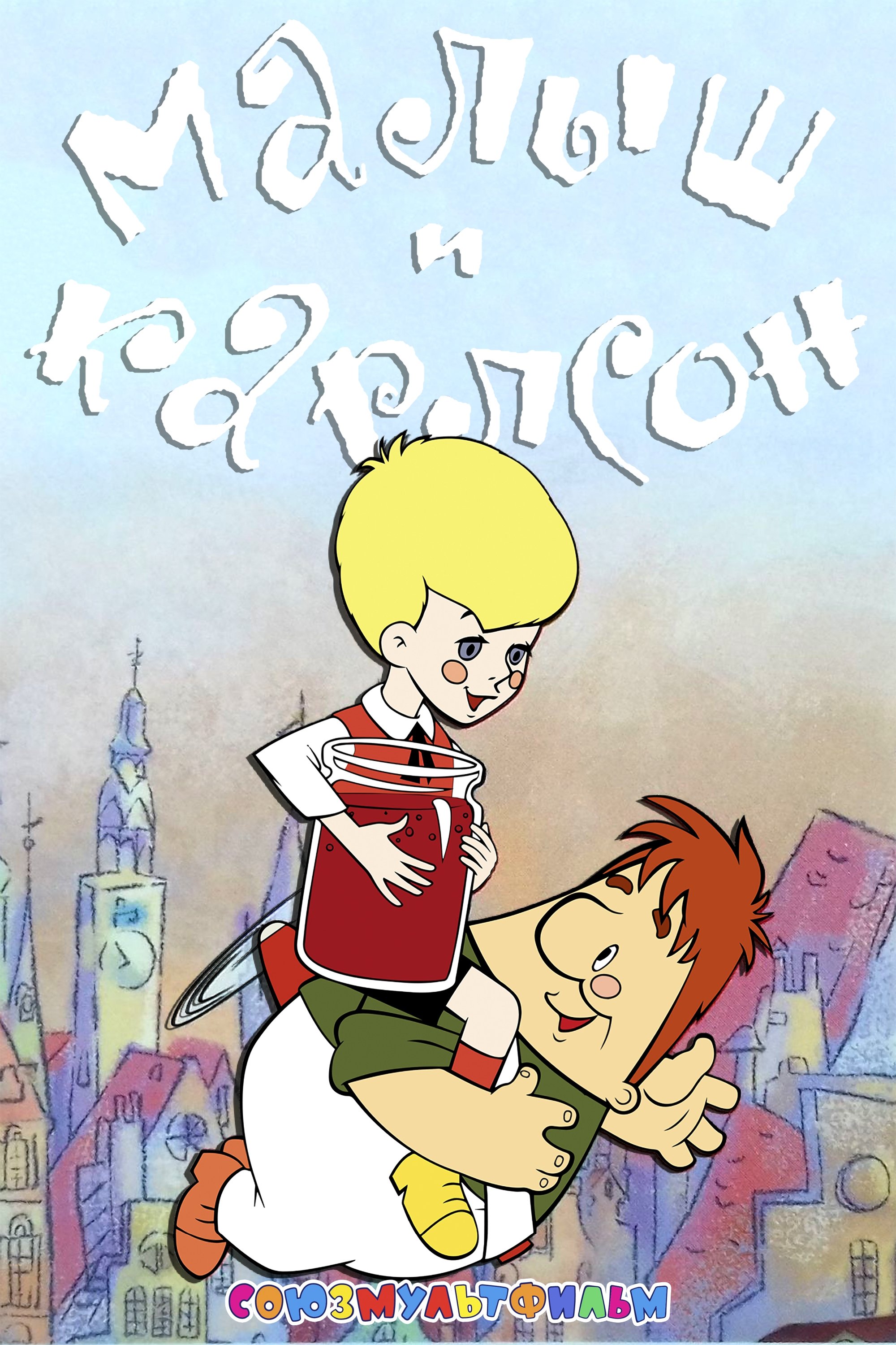 Junior and Karlson photo