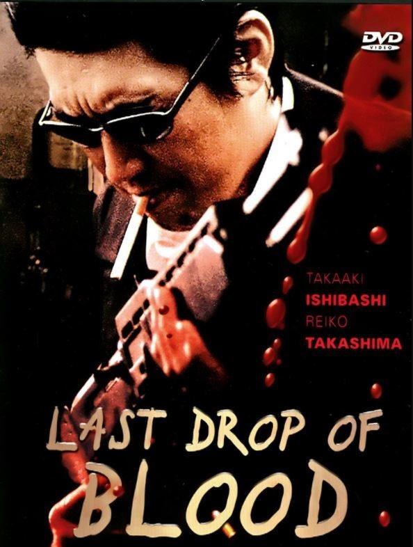 Jusei: Last Drop of Blood photo