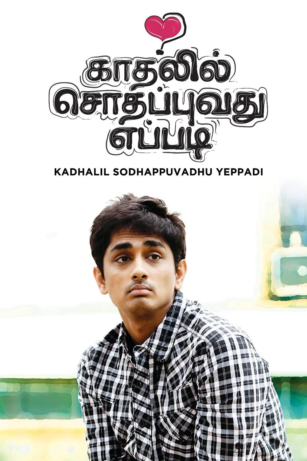 Kadhalil Sodhappuvadhu Yeppadi photo
