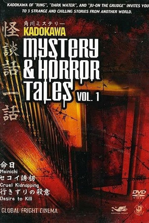 Kadokawa Mystery & Horror Tales Vol. 1 photo