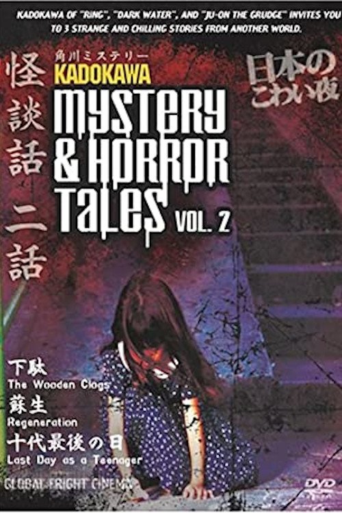 Kadokawa Mystery & Horror Tales Vol. 2 photo