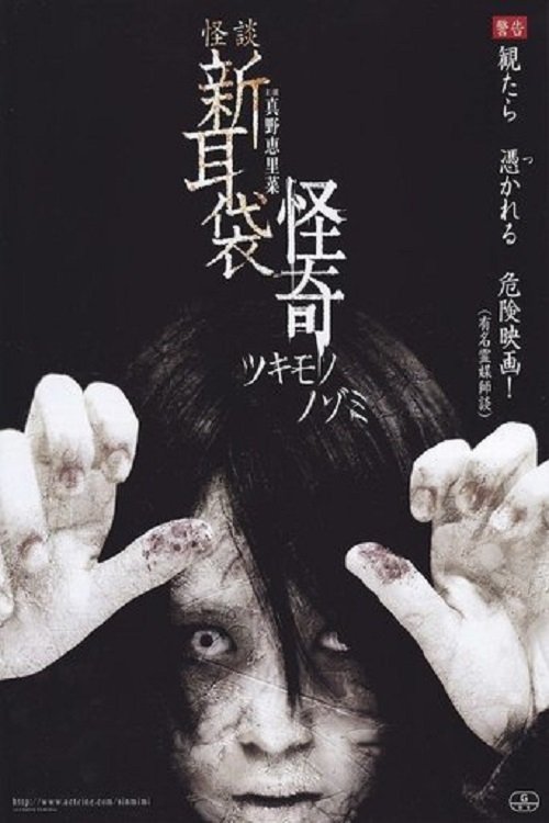Kai-Ki: Tales of Terror from Tokyo photo