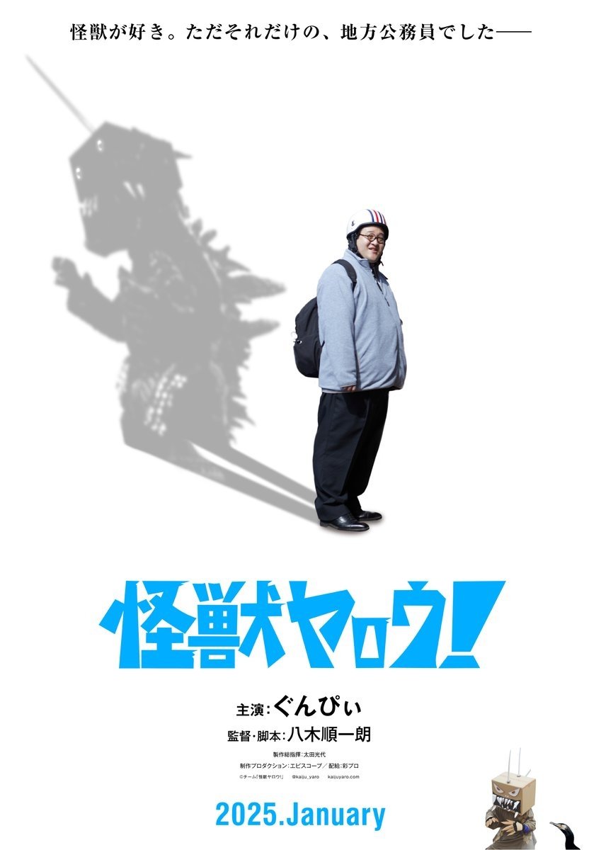 Kaiju Guy! photo
