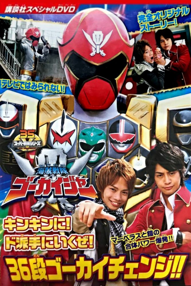 Kaizoku Sentai Gokaiger: Let's Make an Extremely GOLDEN Show of it! The 36-Stage Gokai Change!! photo
