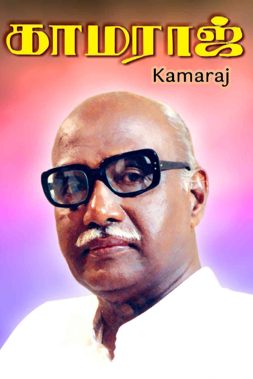 Kamaraj photo