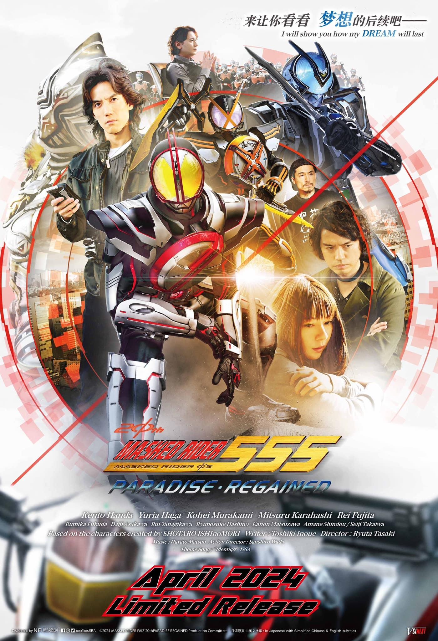 Kamen Rider 555 20th: Paradise Regained photo