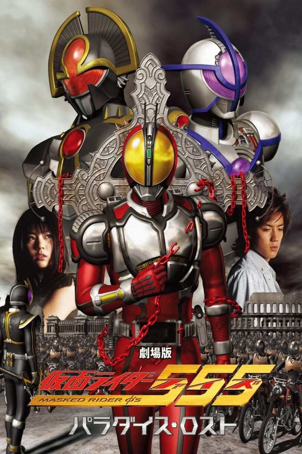 Kamen Rider 555: Paradise Lost photo