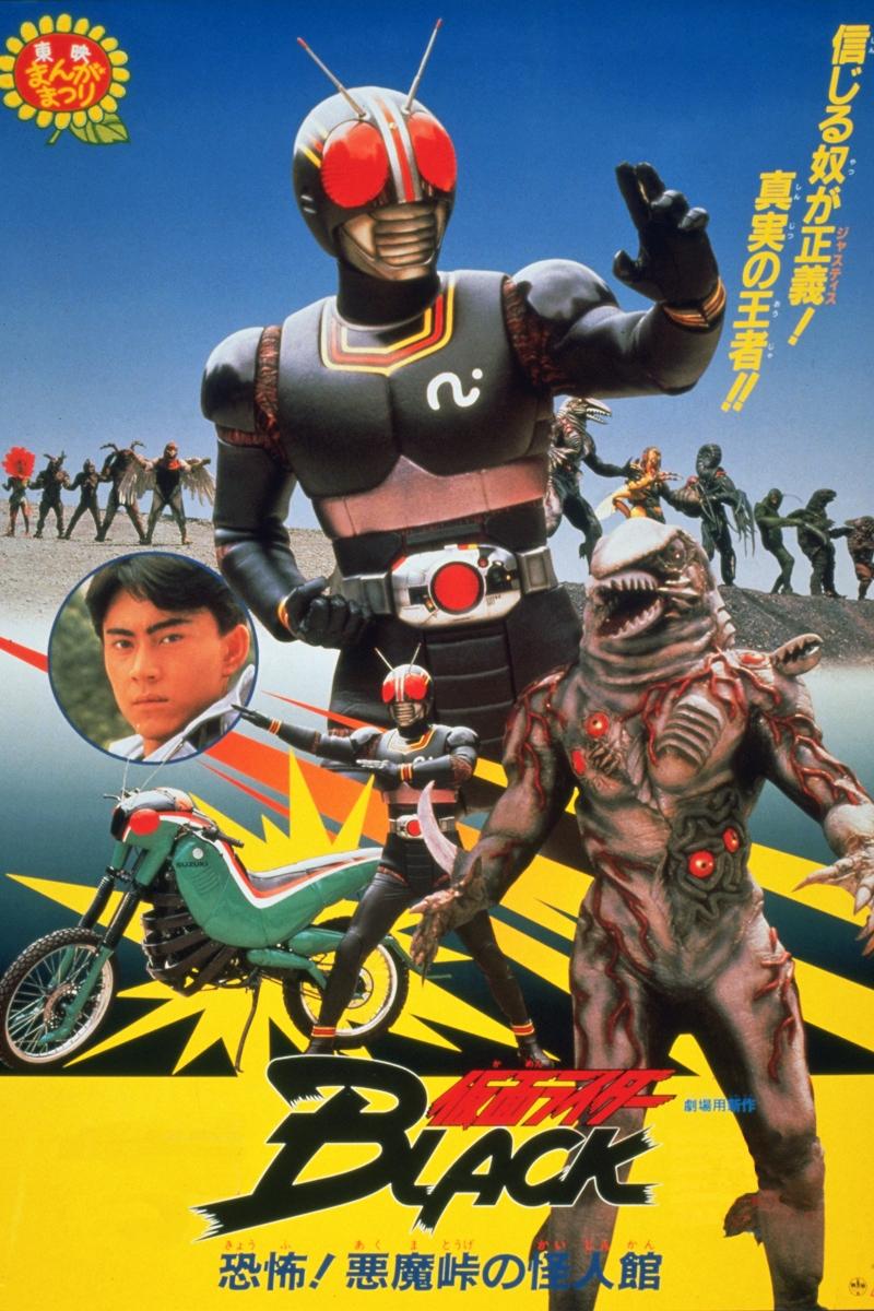 Kamen Rider Black: Terror! Demon Mansion at Devil's Pass photo