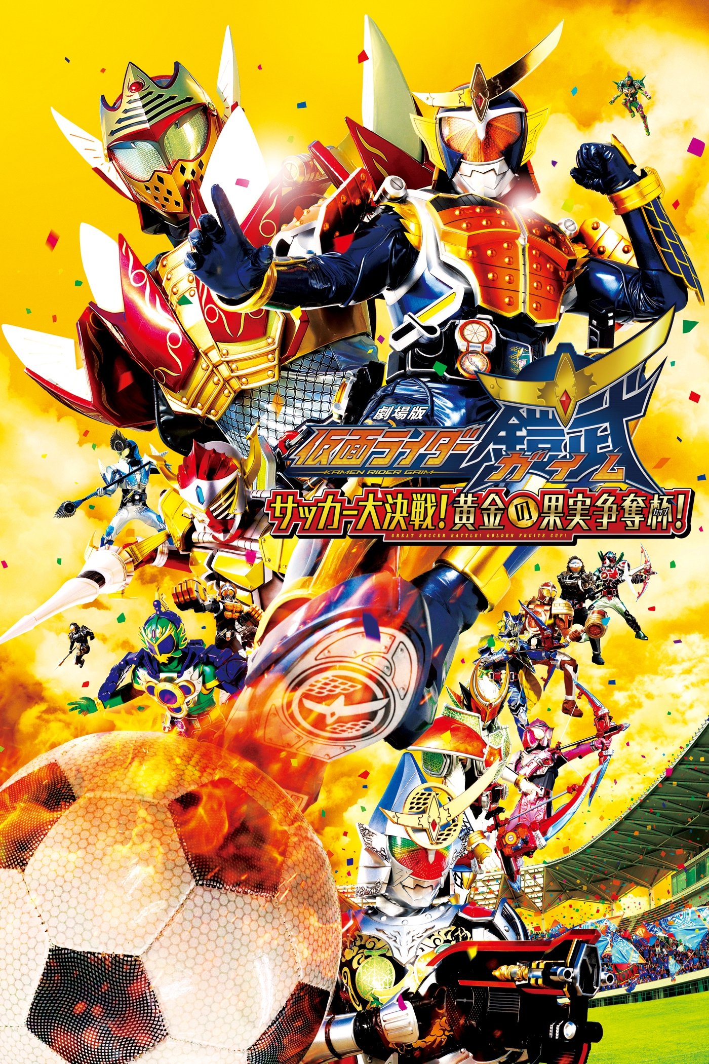Kamen Rider Gaim the Movie: The Great Soccer Match! The Golden Fruit Cup! photo