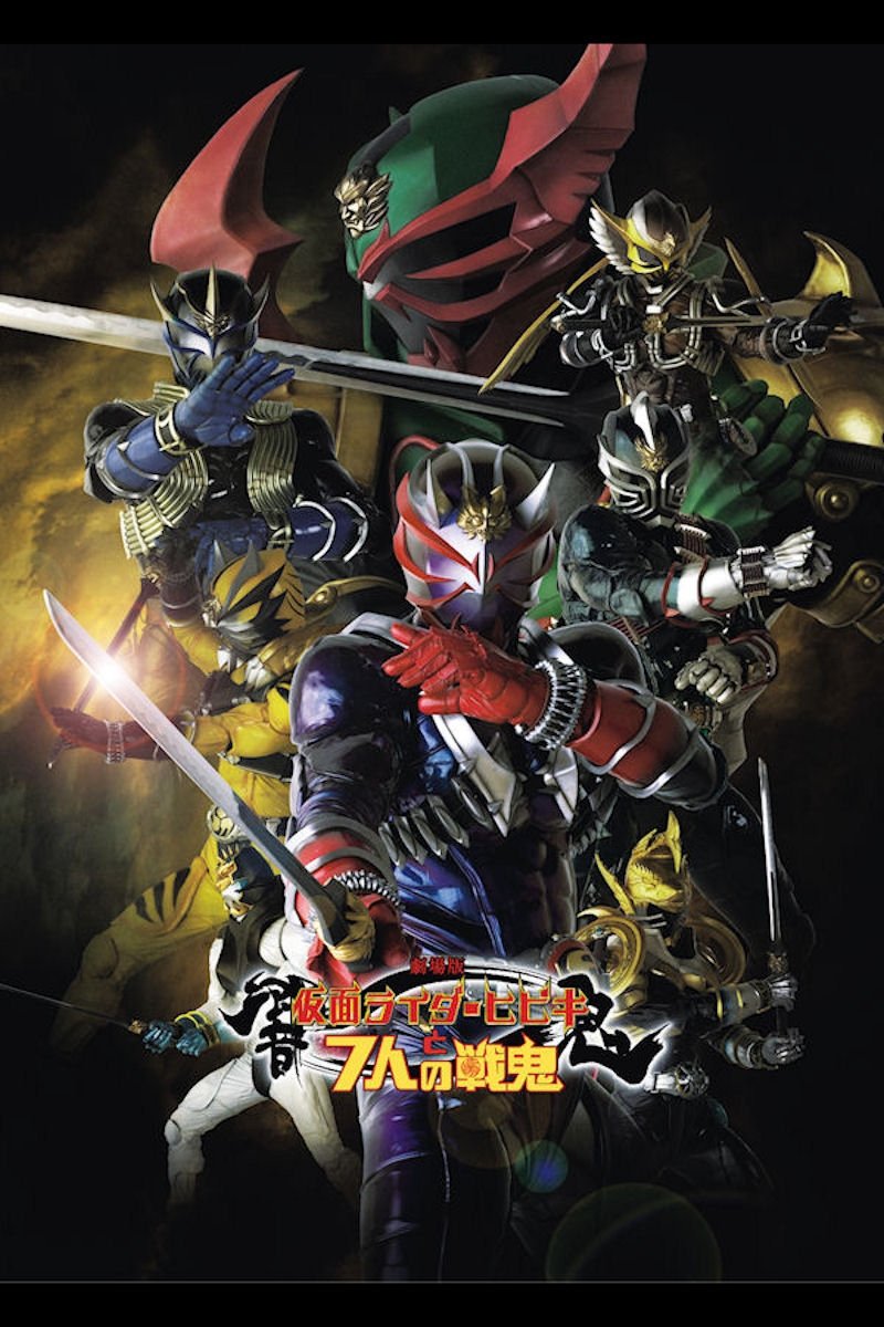 Kamen Rider Hibiki The Movie: Hibiki & The Seven War Oni photo