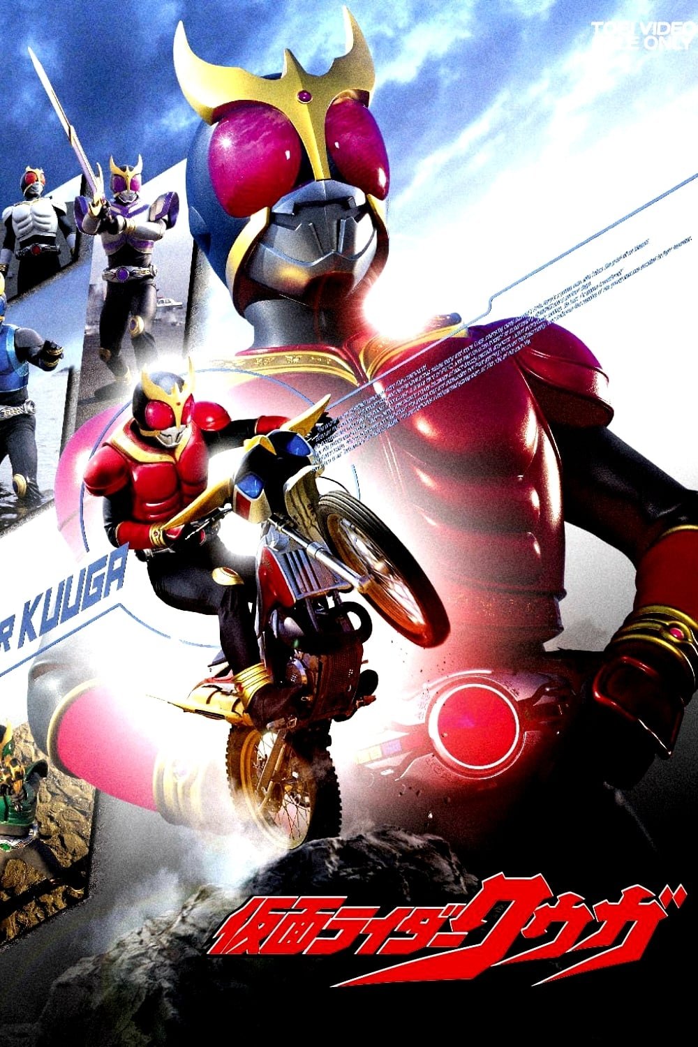 Kamen Rider Kuuga: Good Job photo