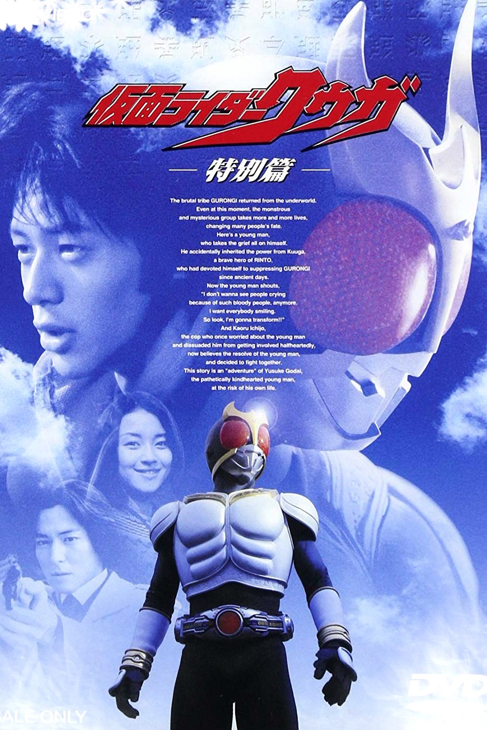 Kamen Rider Kuuga: Special Edition photo