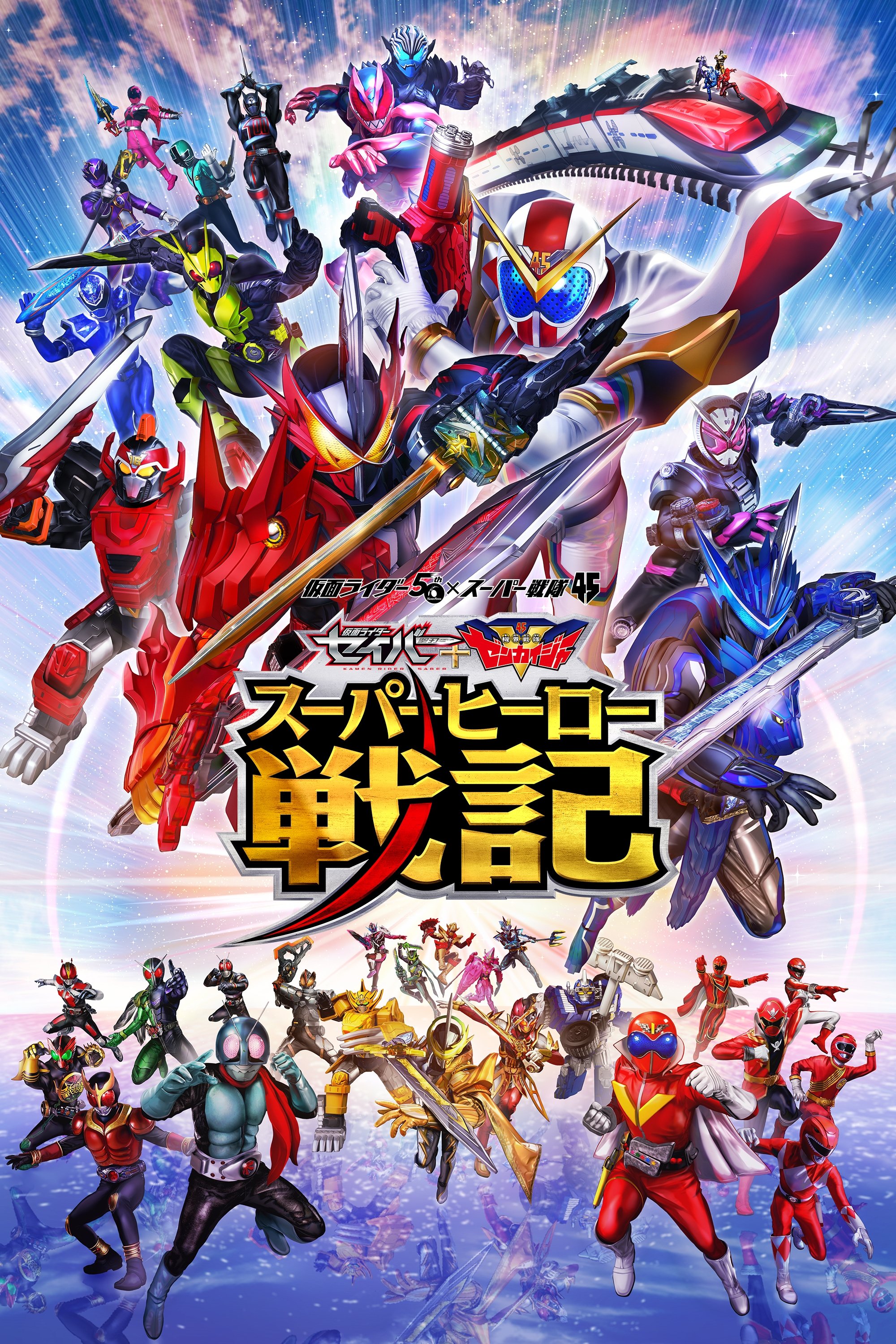 Kamen Rider Saber + Kikai Sentai Zenkaiger: Super Hero Chronicles photo