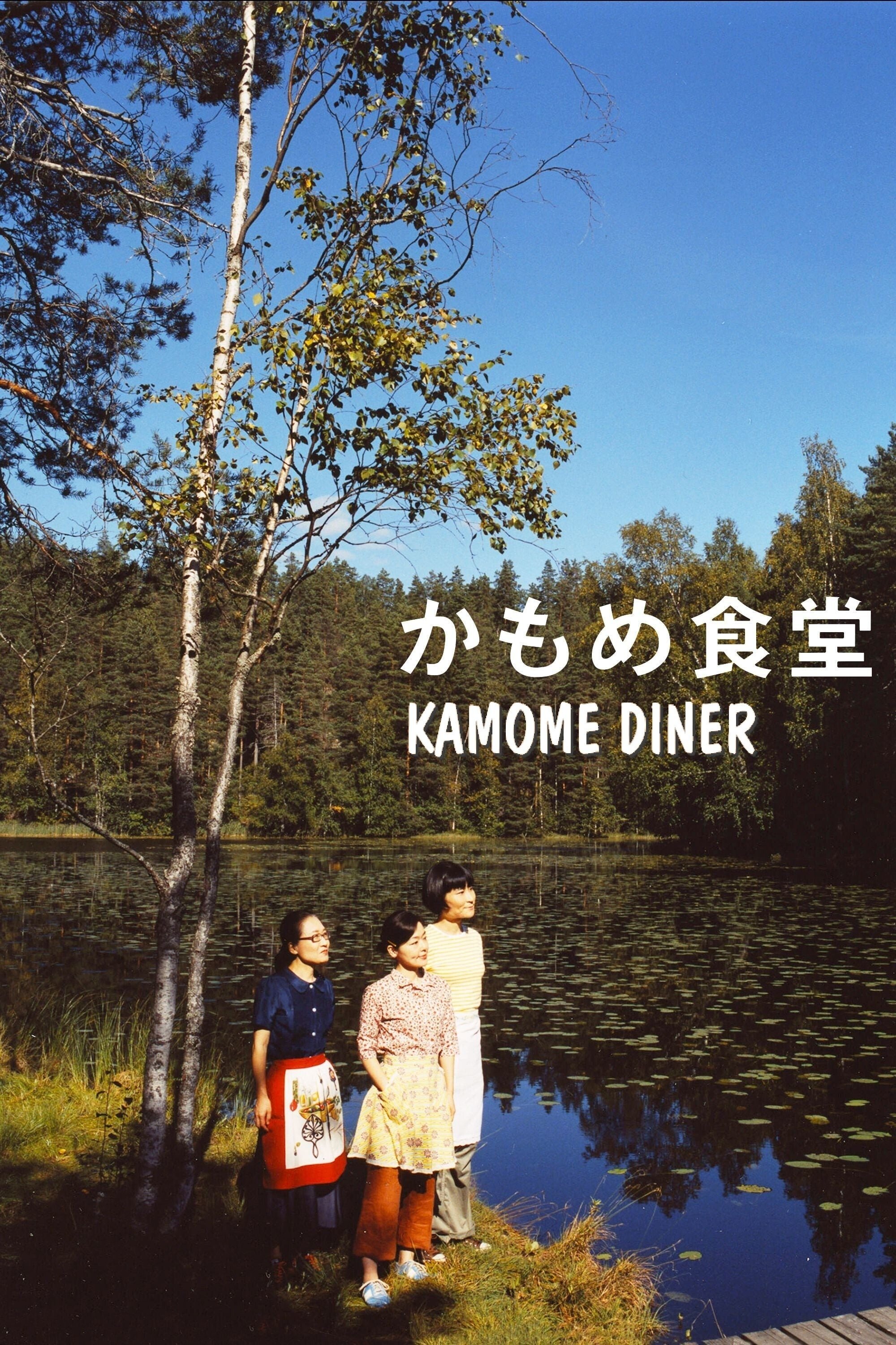Kamome Diner photo