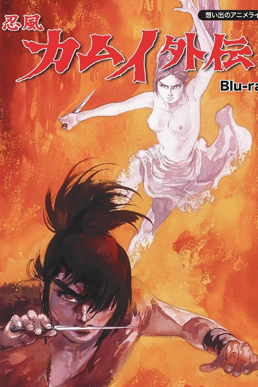 Kamui the Ninja photo